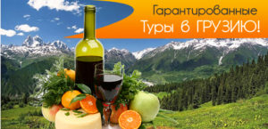 лучший туроператор по грузии. Смотреть фото лучший туроператор по грузии. Смотреть картинку лучший туроператор по грузии. Картинка про лучший туроператор по грузии. Фото лучший туроператор по грузии