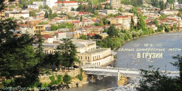 ТОП-10 самых интересных мест - что посмотреть в Грузии за неделю